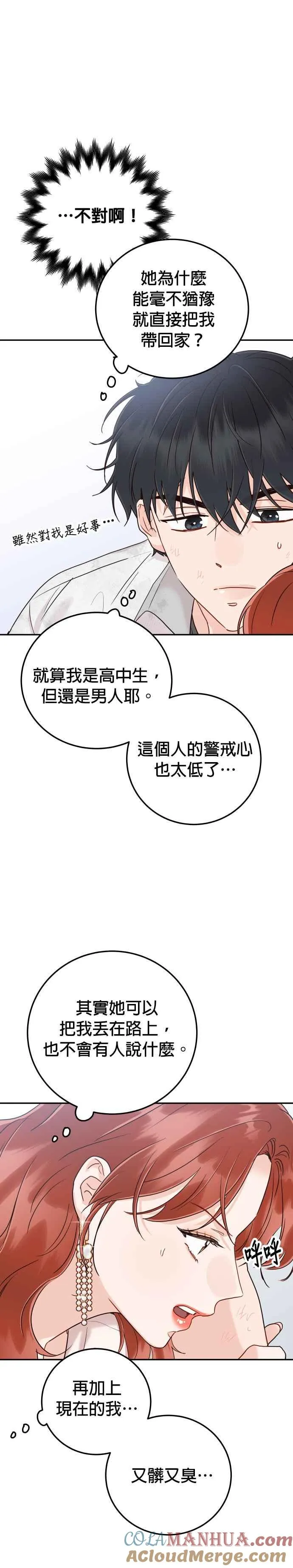 第44话 我完全被遗忘了（第一季最终回） 第7页