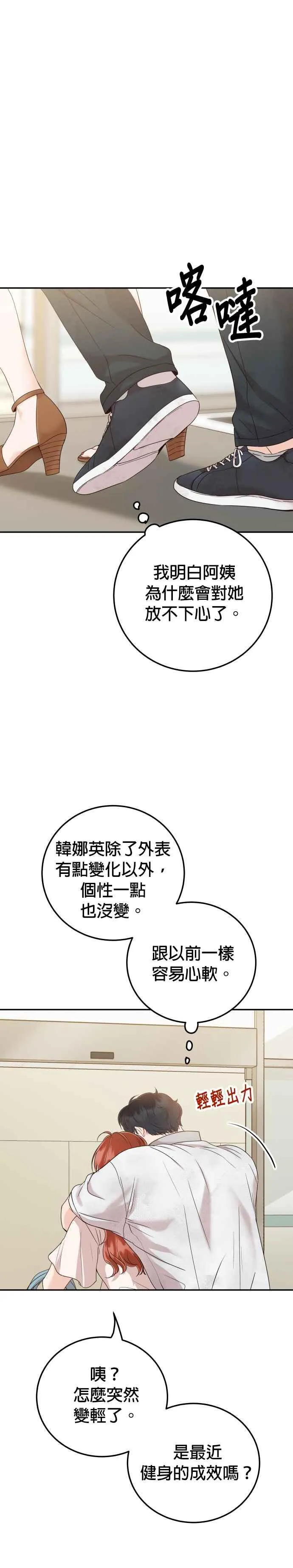 第44话 我完全被遗忘了（第一季最终回） 第8页