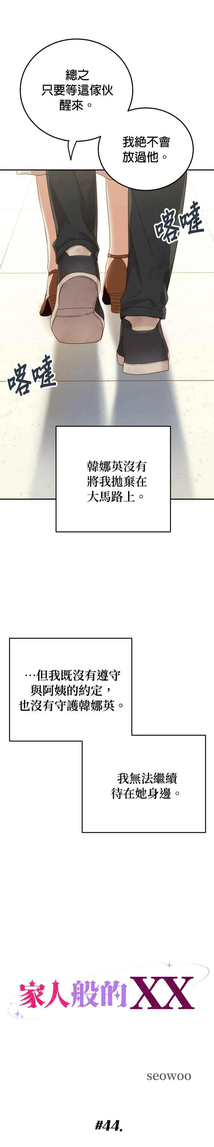 第44话 我完全被遗忘了（第一季最终回） 第9页