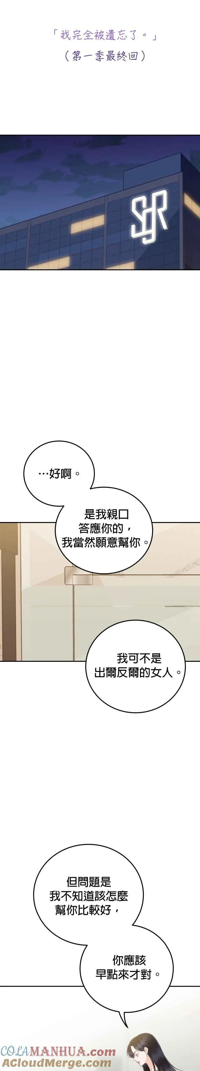 第44话 我完全被遗忘了（第一季最终回） 第10页