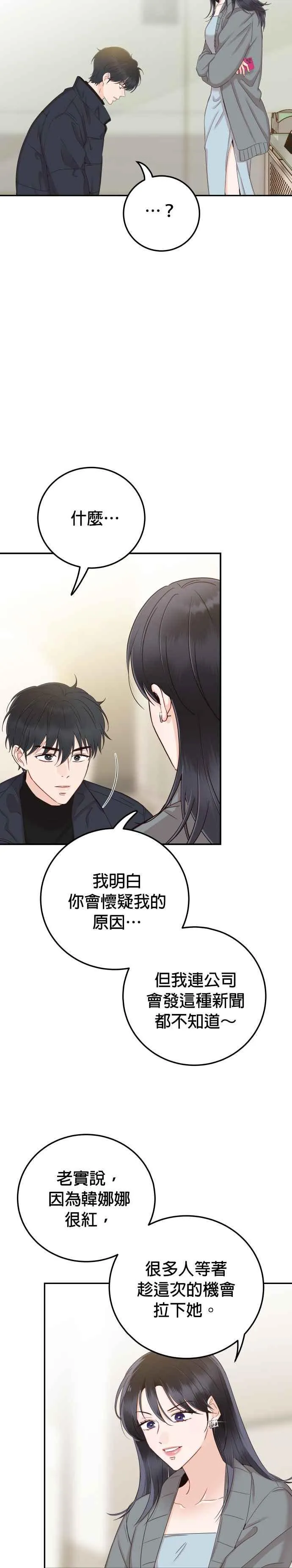 第44话 我完全被遗忘了（第一季最终回） 第11页