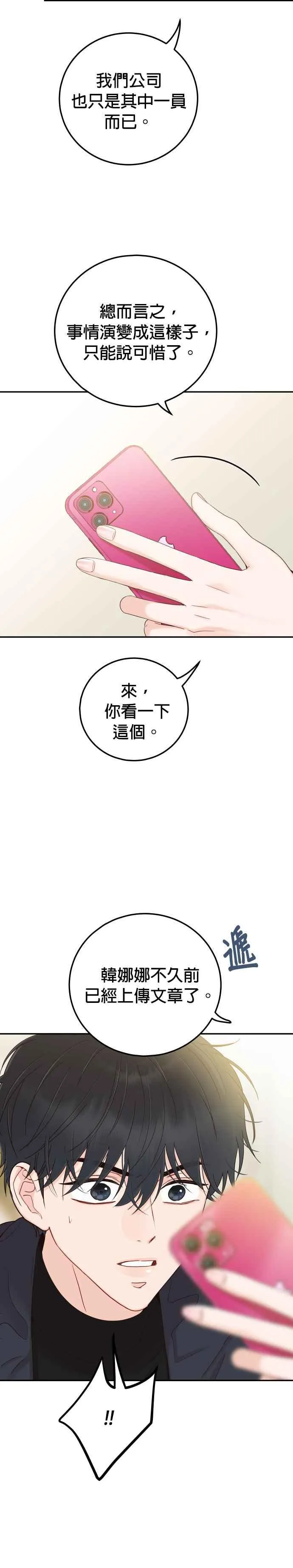 第44话 我完全被遗忘了（第一季最终回） 第12页