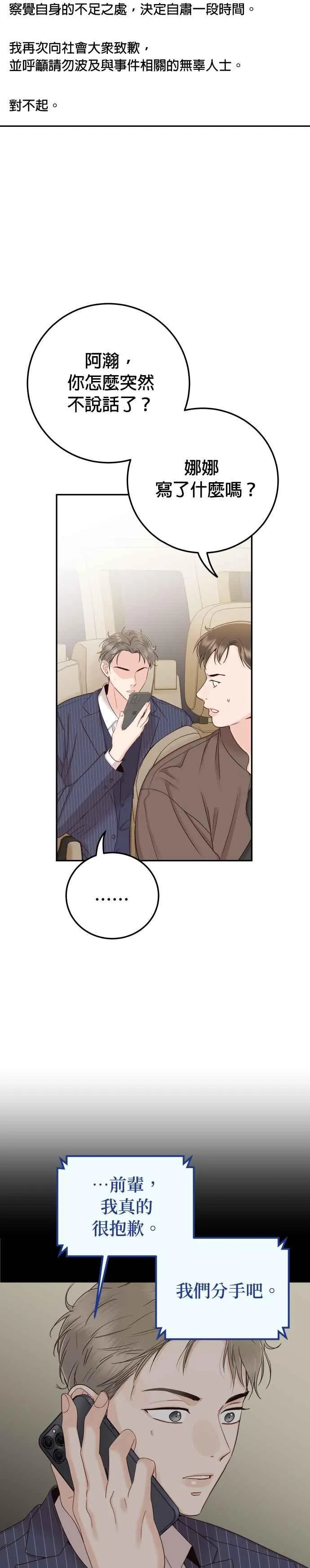 第44话 我完全被遗忘了（第一季最终回） 第15页