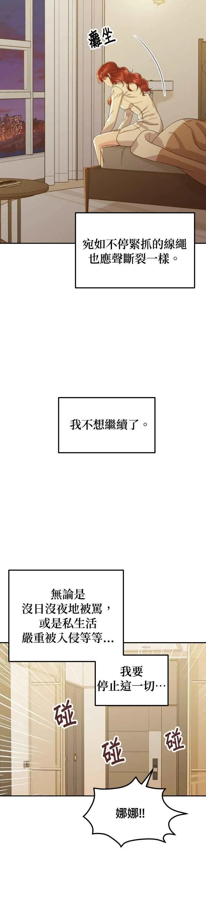 第44话 我完全被遗忘了（第一季最终回） 第21页