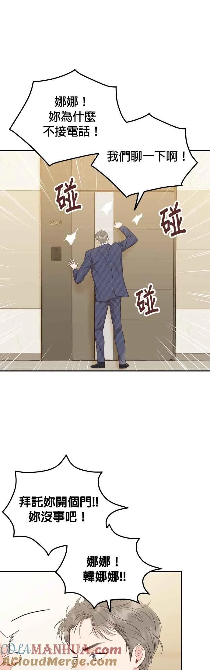 第44话 我完全被遗忘了（第一季最终回） 第22页