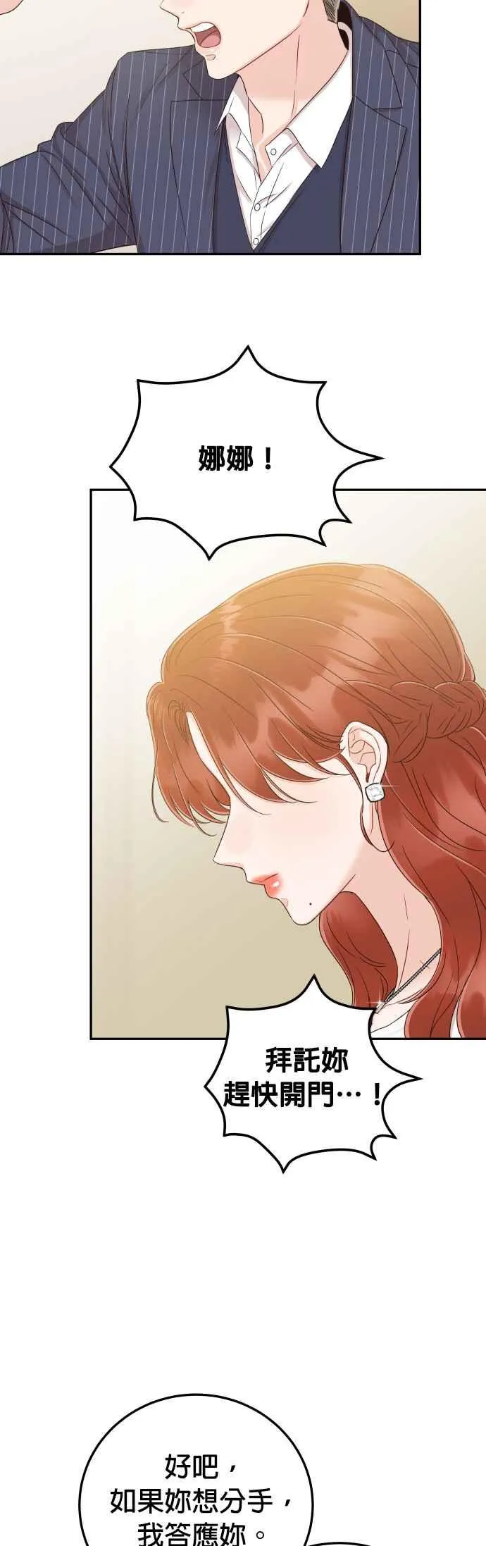 第44话 我完全被遗忘了（第一季最终回） 第23页