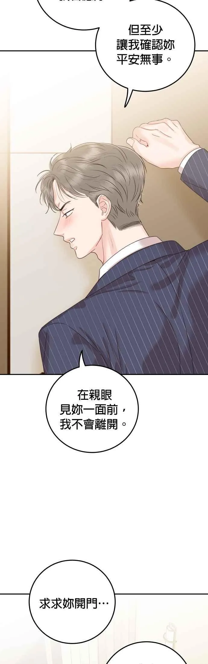 第44话 我完全被遗忘了（第一季最终回） 第24页