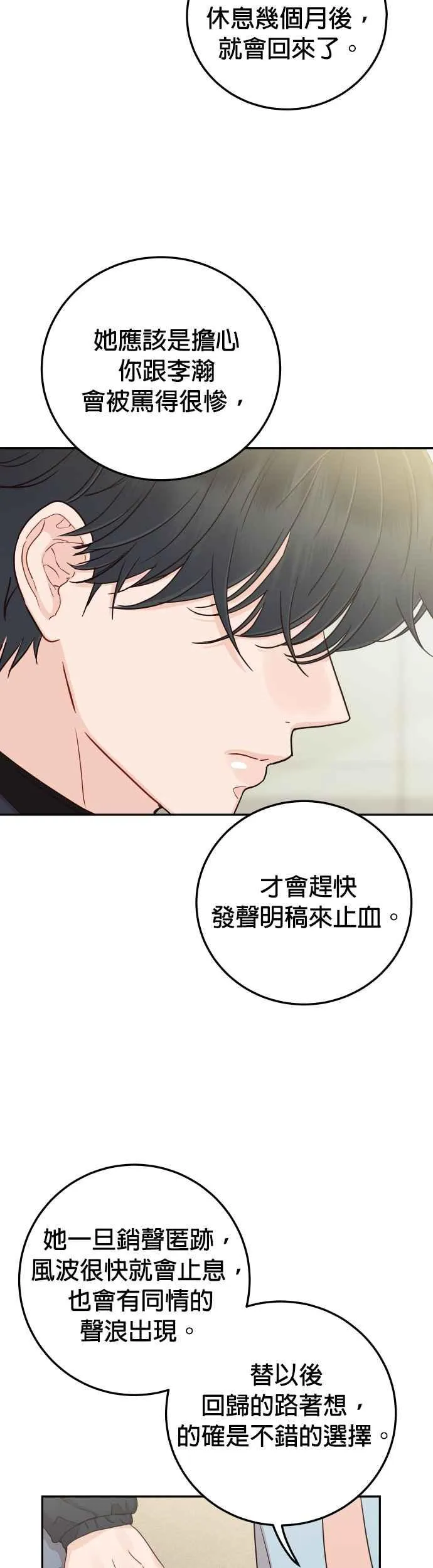 第44话 我完全被遗忘了（第一季最终回） 第27页