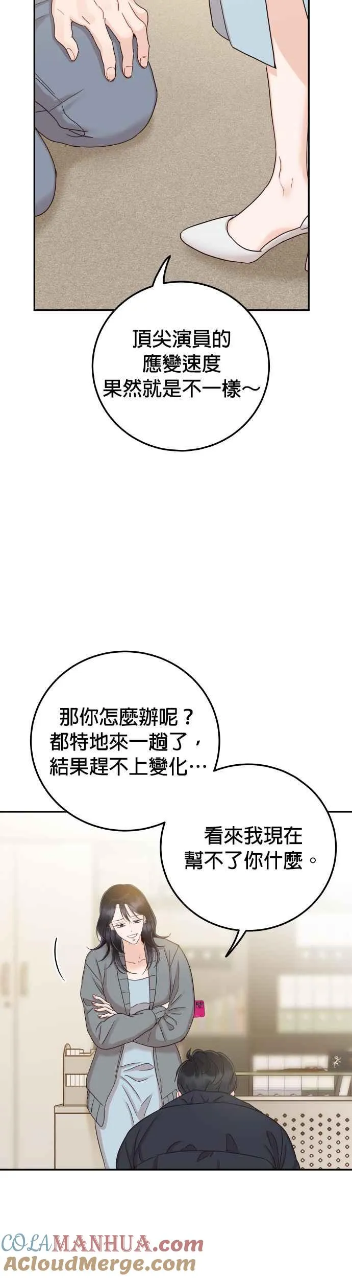 第44话 我完全被遗忘了（第一季最终回） 第28页