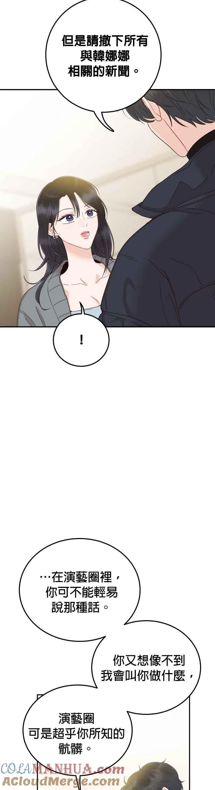 第44话 我完全被遗忘了（第一季最终回） 第31页