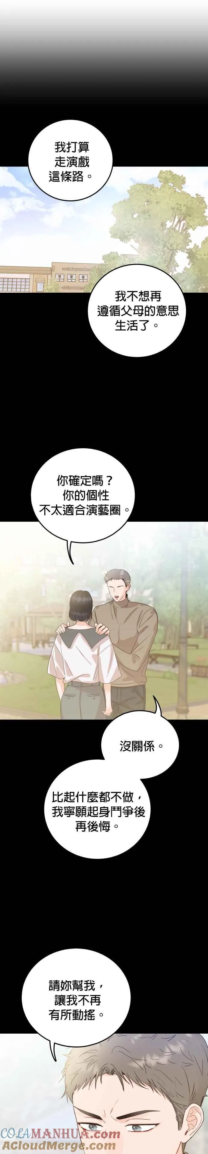 第44话 我完全被遗忘了（第一季最终回） 第34页