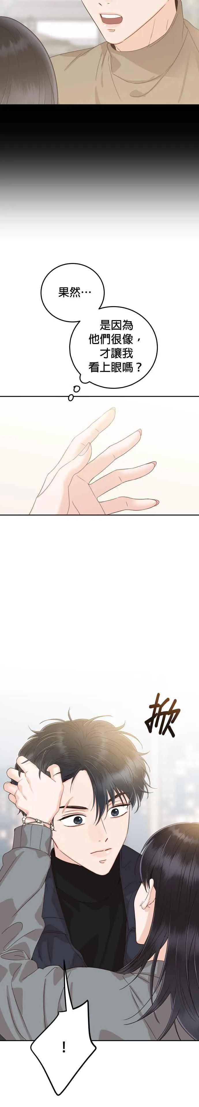 第44话 我完全被遗忘了（第一季最终回） 第35页