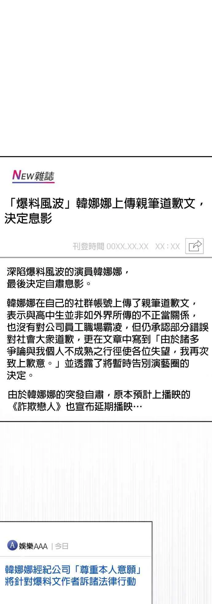 第44话 我完全被遗忘了（第一季最终回） 第38页