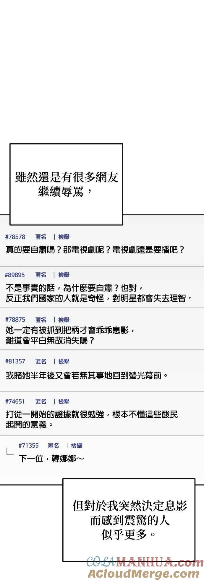 第44话 我完全被遗忘了（第一季最终回） 第40页