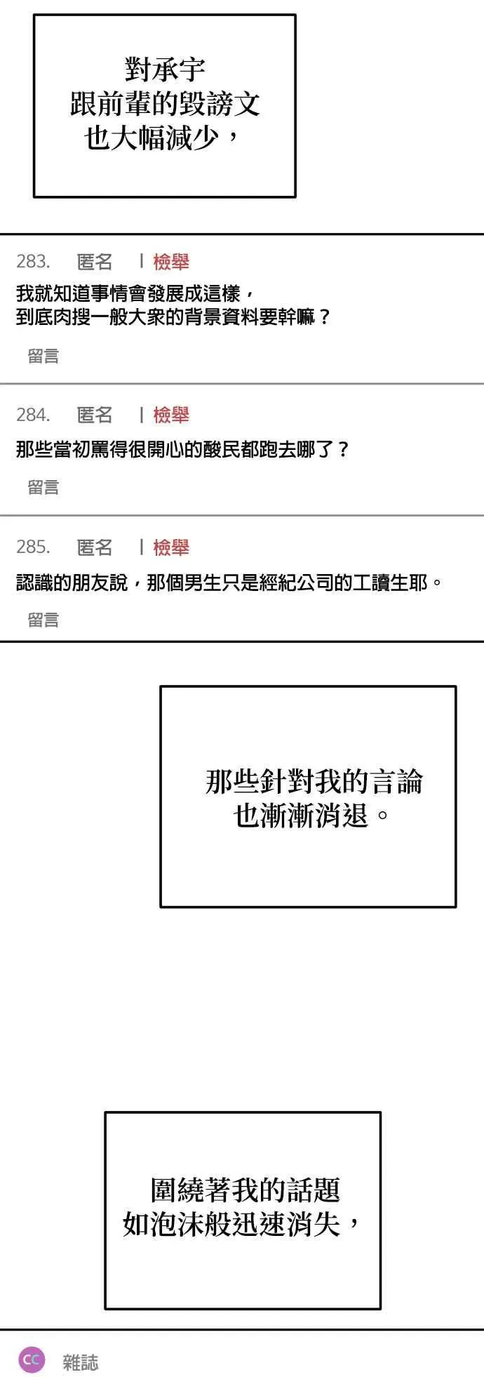 第44话 我完全被遗忘了（第一季最终回） 第42页