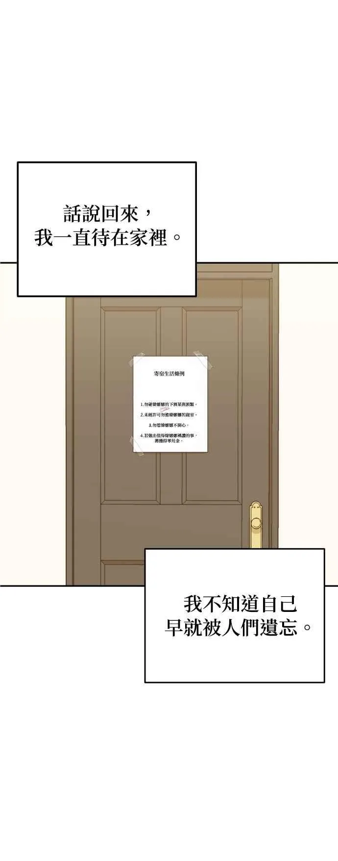 第44话 我完全被遗忘了（第一季最终回） 第44页