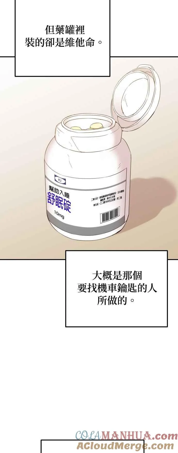 第44话 我完全被遗忘了（第一季最终回） 第46页