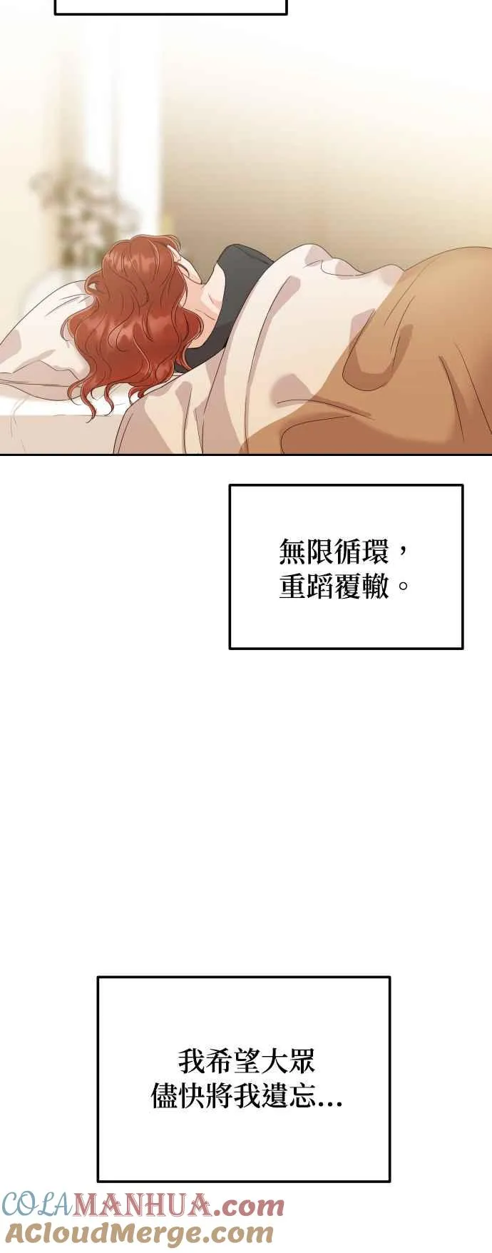 第44话 我完全被遗忘了（第一季最终回） 第49页