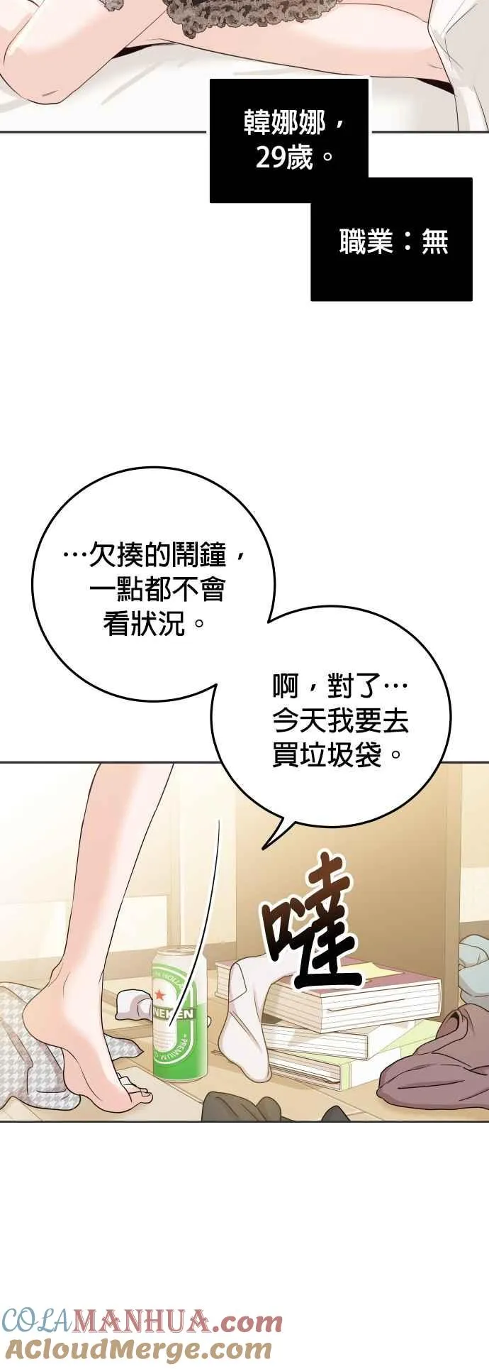第44话 我完全被遗忘了（第一季最终回） 第55页