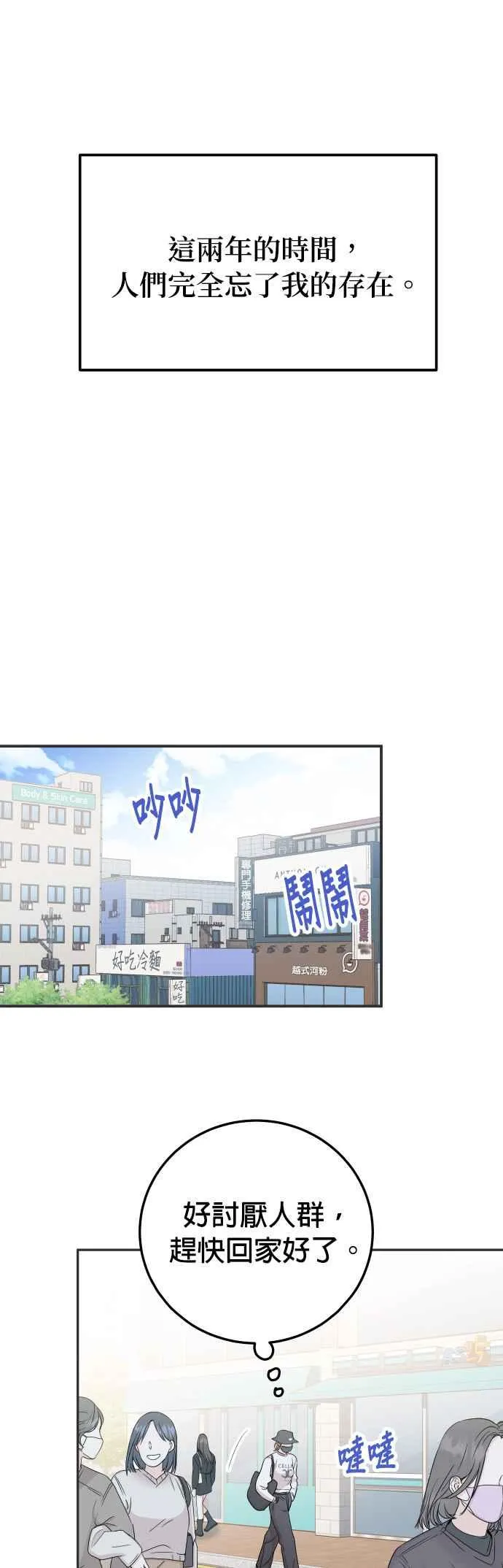 第44话 我完全被遗忘了（第一季最终回） 第56页