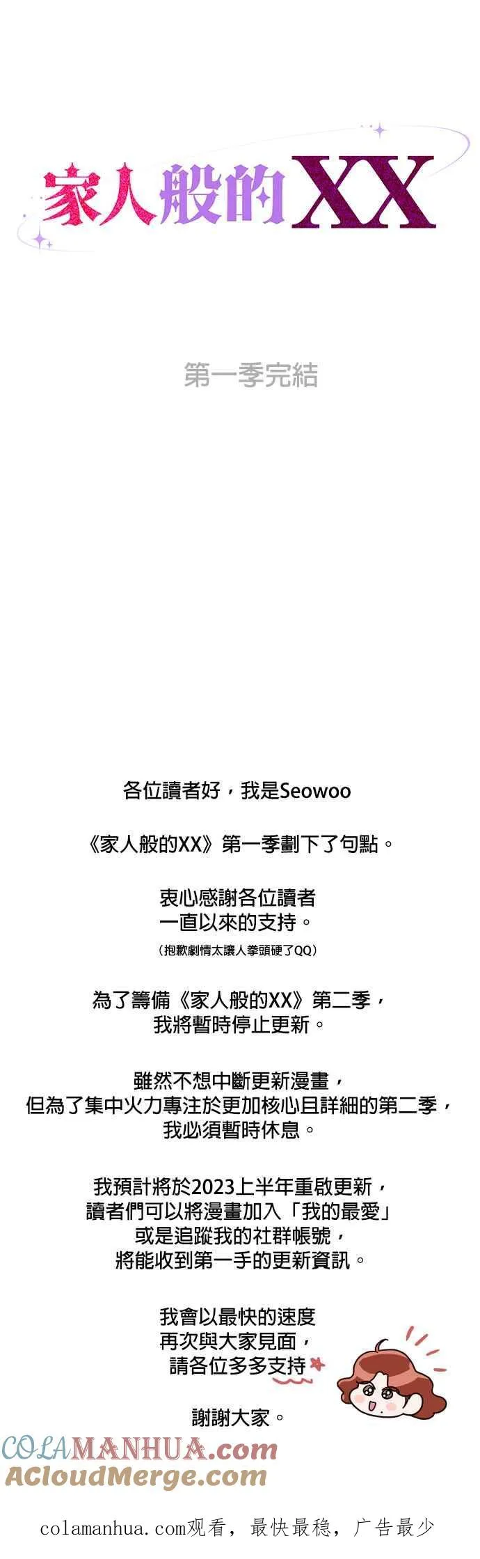 第44话 我完全被遗忘了（第一季最终回） 第61页