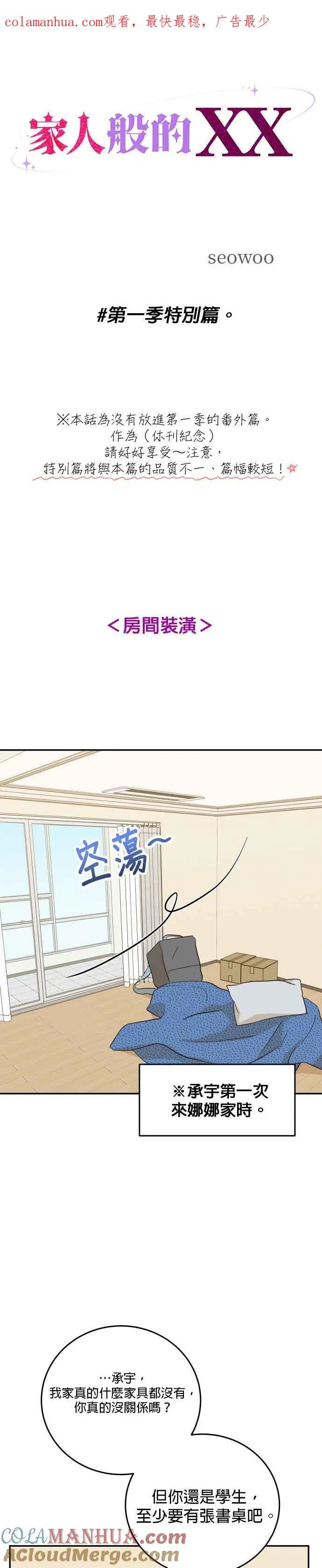 第一季 特别篇 第1页