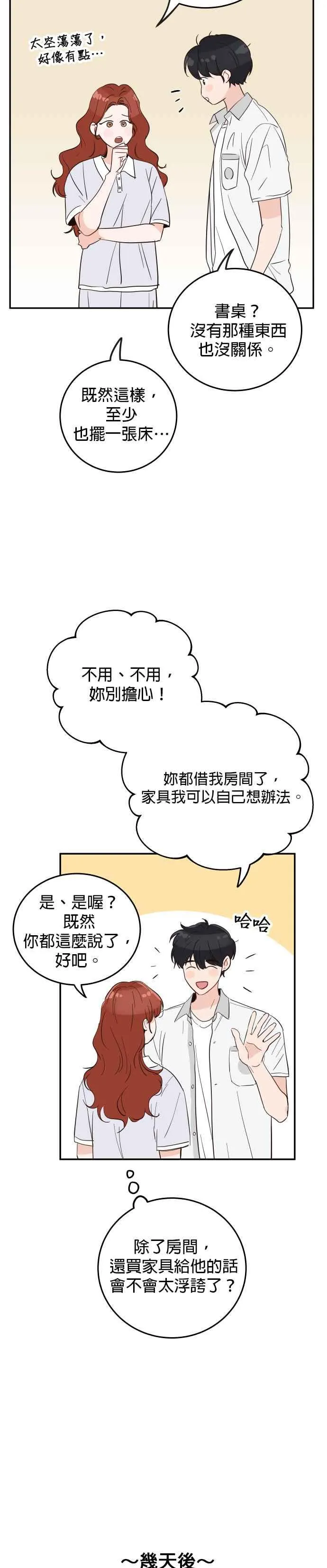 第一季 特别篇 第2页