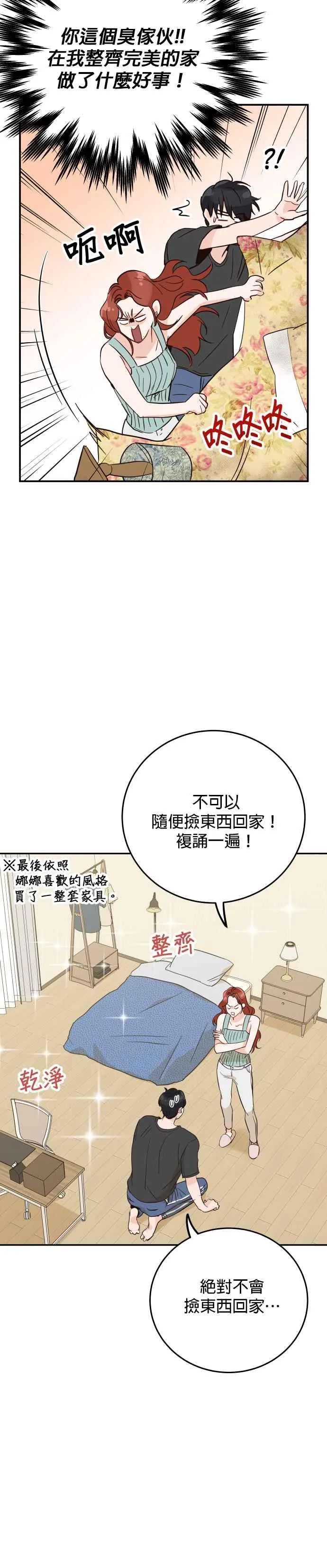 第一季 特别篇 第4页