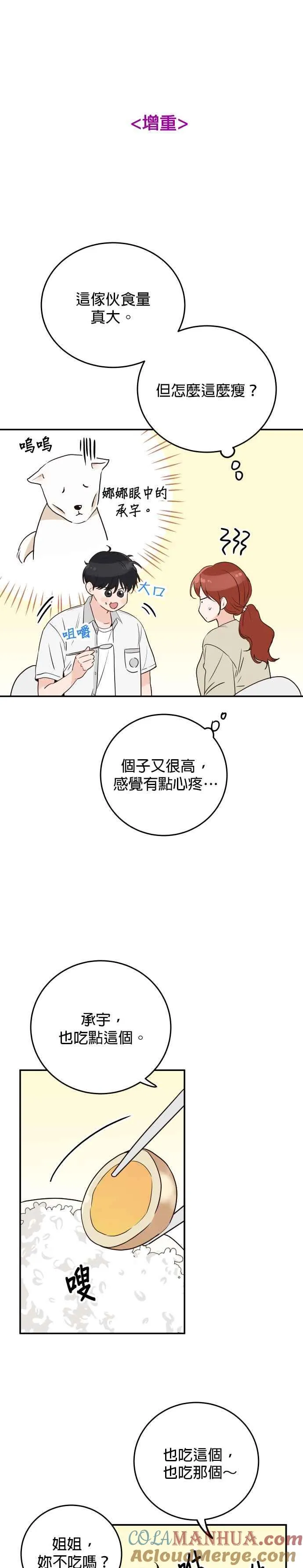 第一季 特别篇 第5页