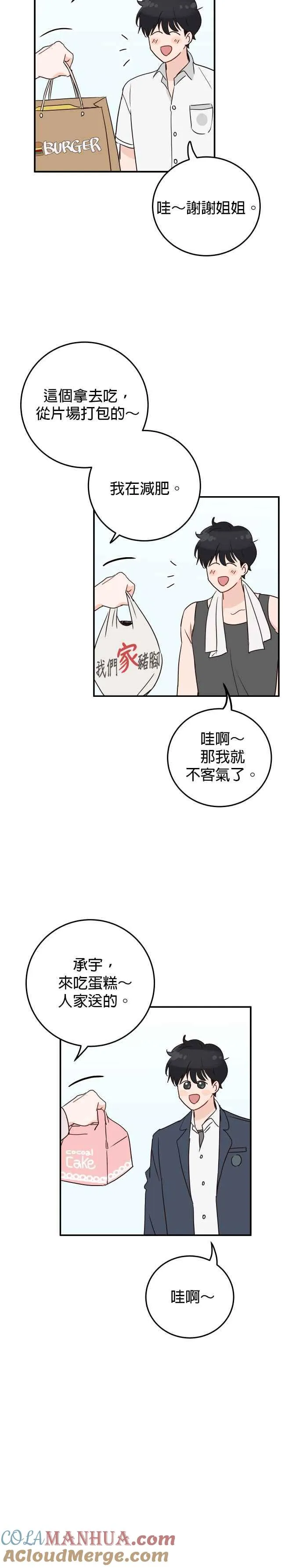 第一季 特别篇 第7页