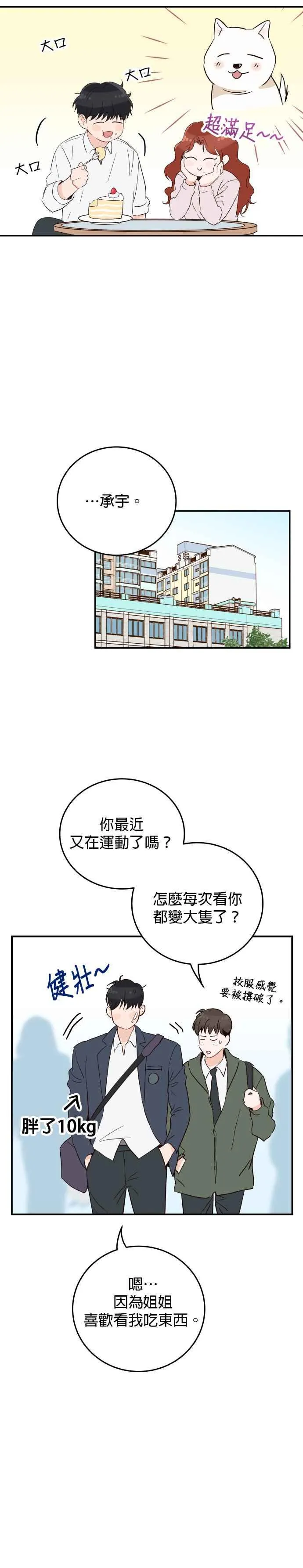 第一季 特别篇 第8页