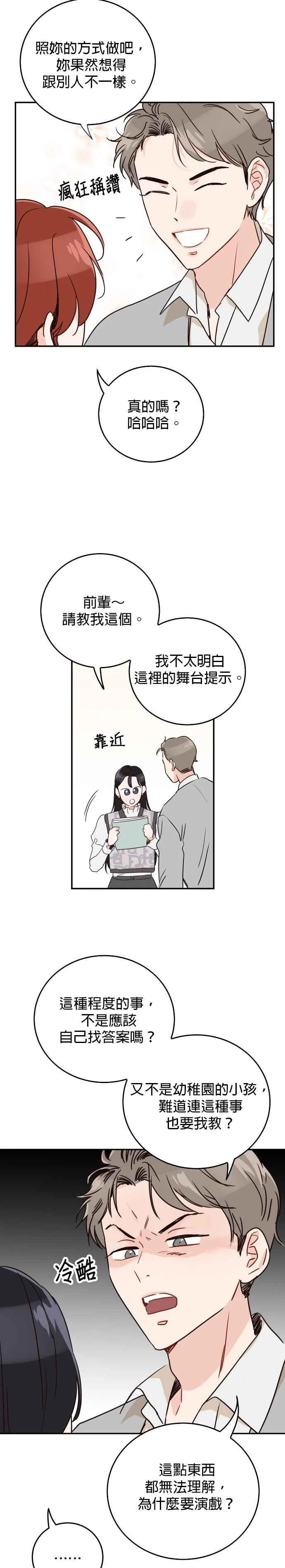 第一季 特别篇 第12页