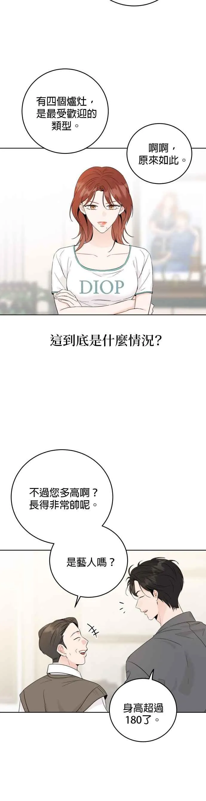 第48话 第2页