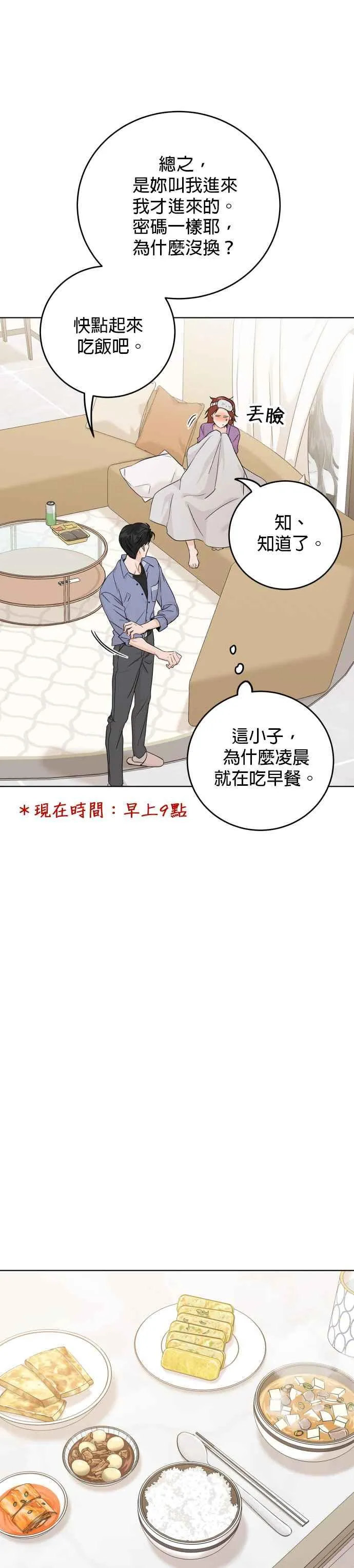 第50话 第18页