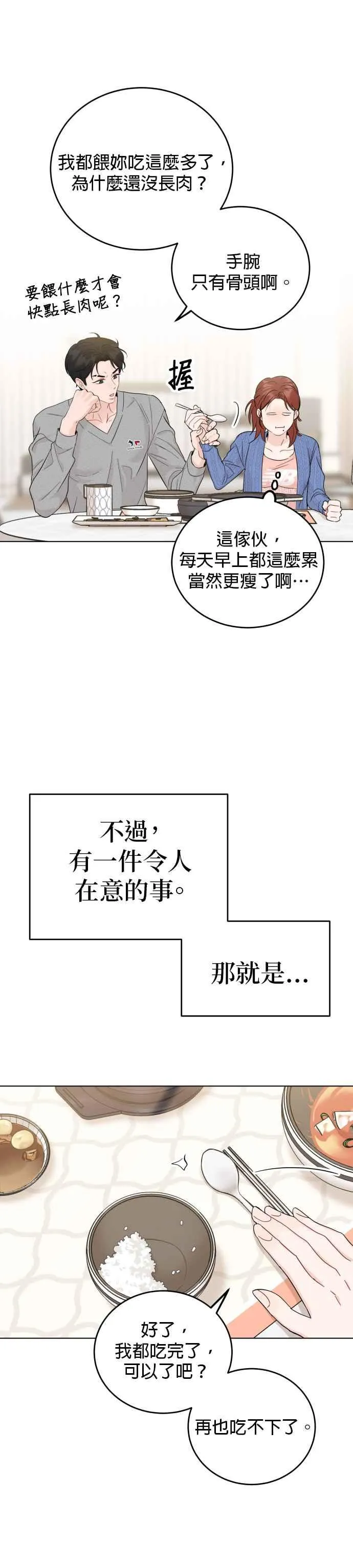 第52话 第8页