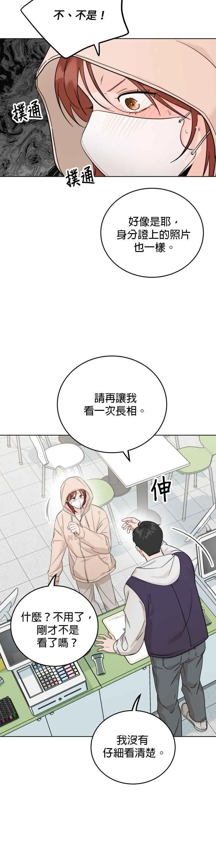 第53话 第14页