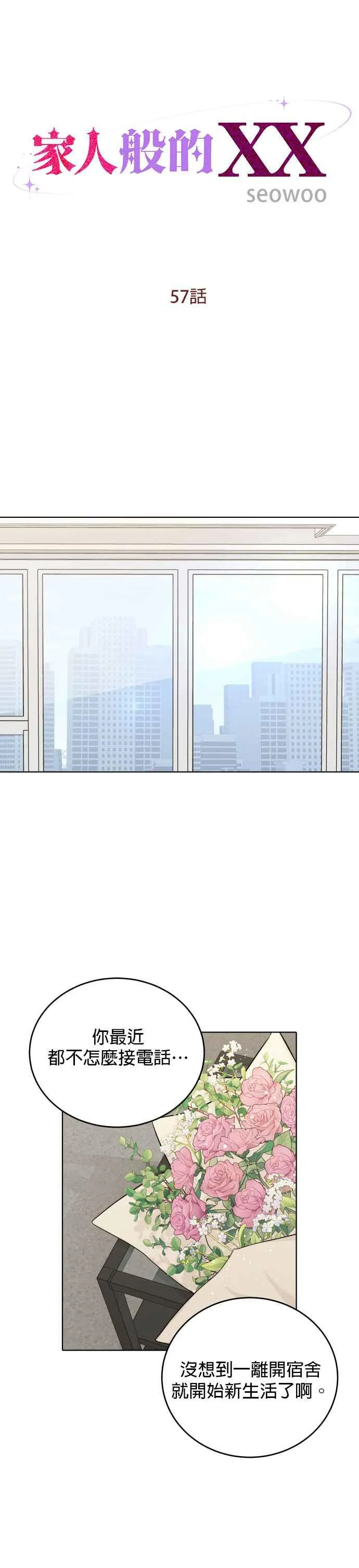 第57话 第8页