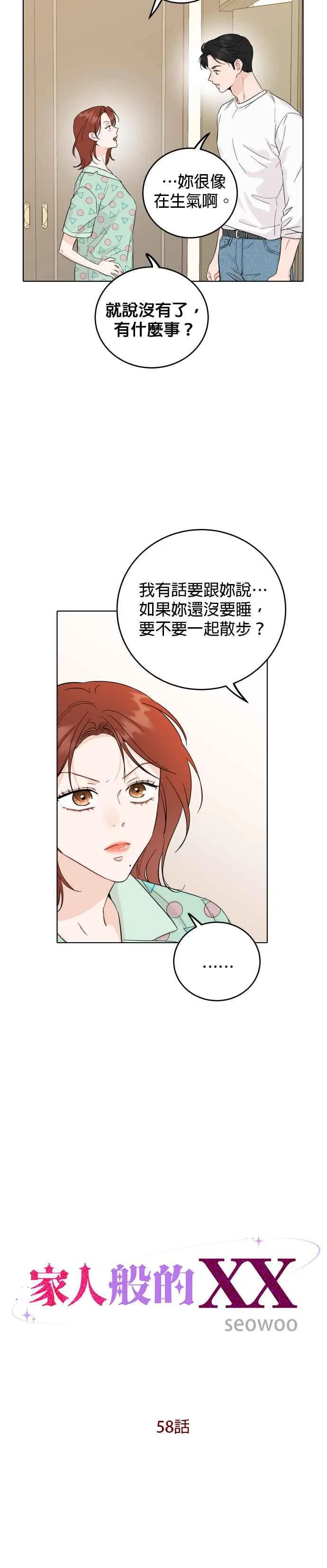第58话 第2页