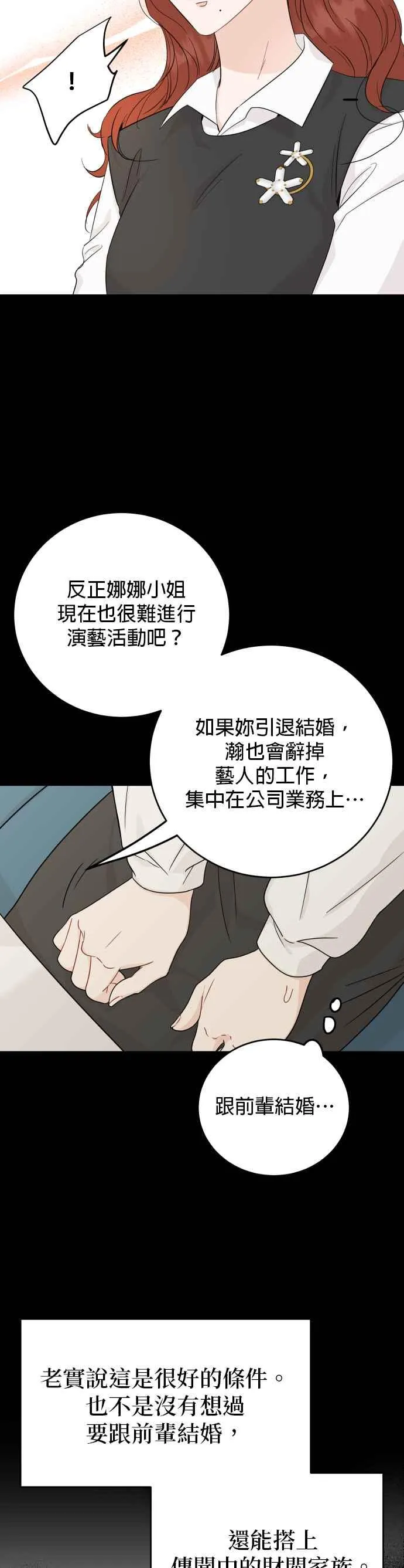 第67话 第2页