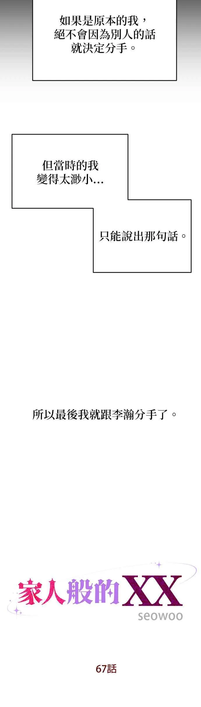 第67话 第8页