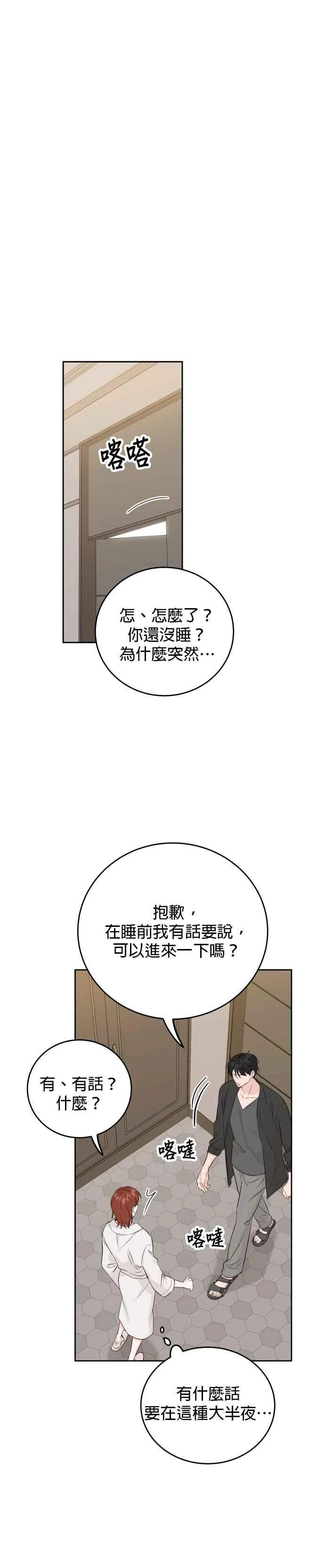 第67话 第20页