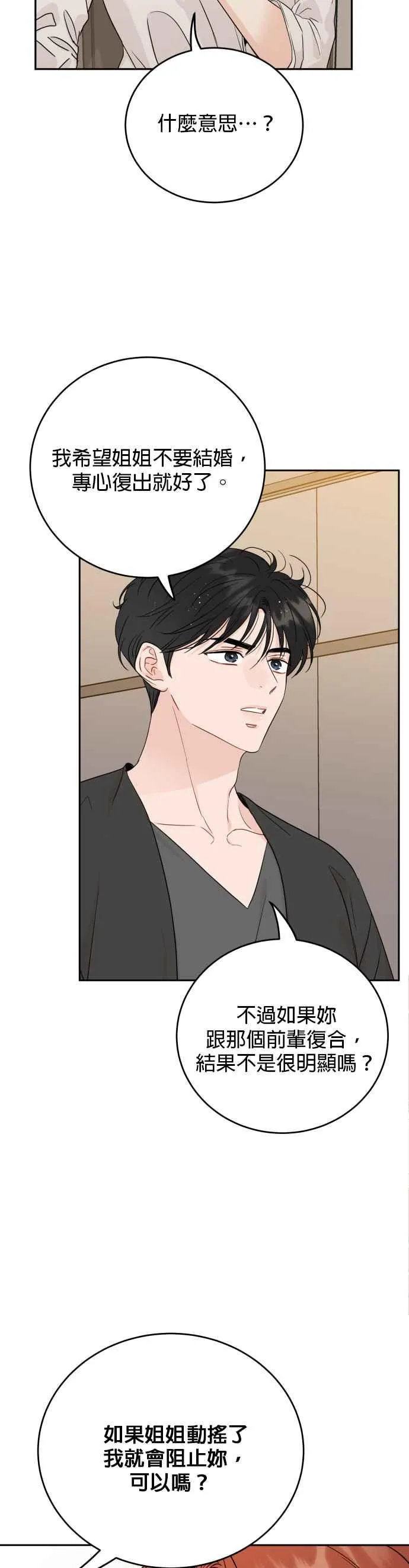 第67话 第24页