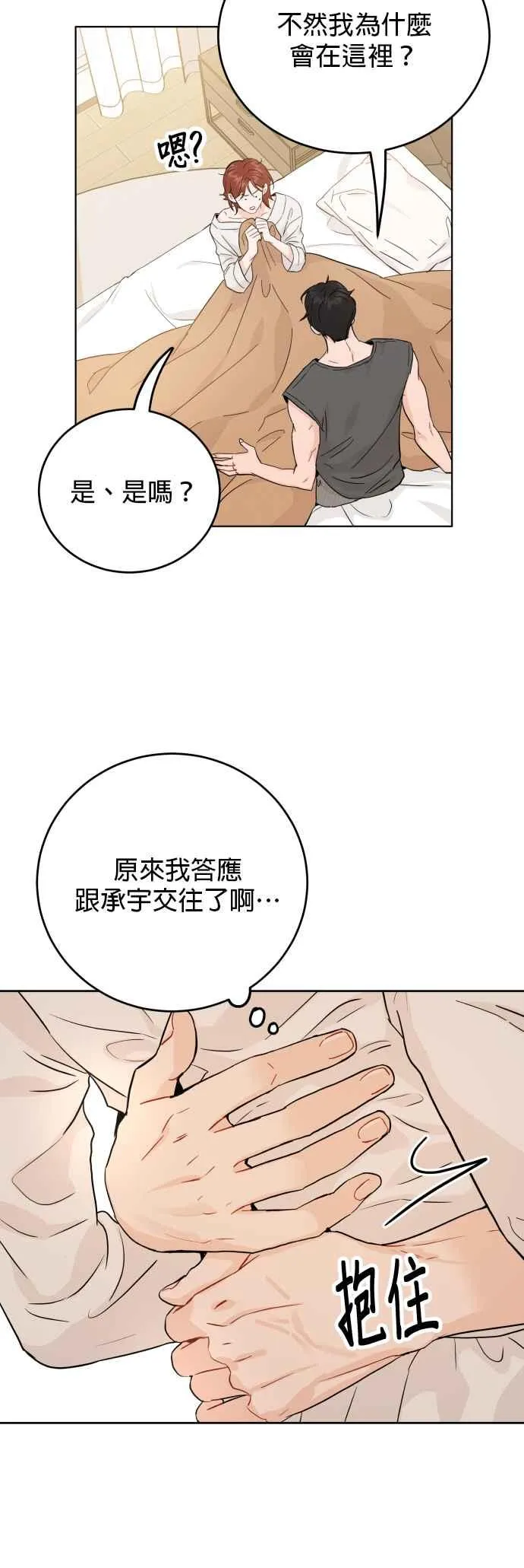 第69话 第6页