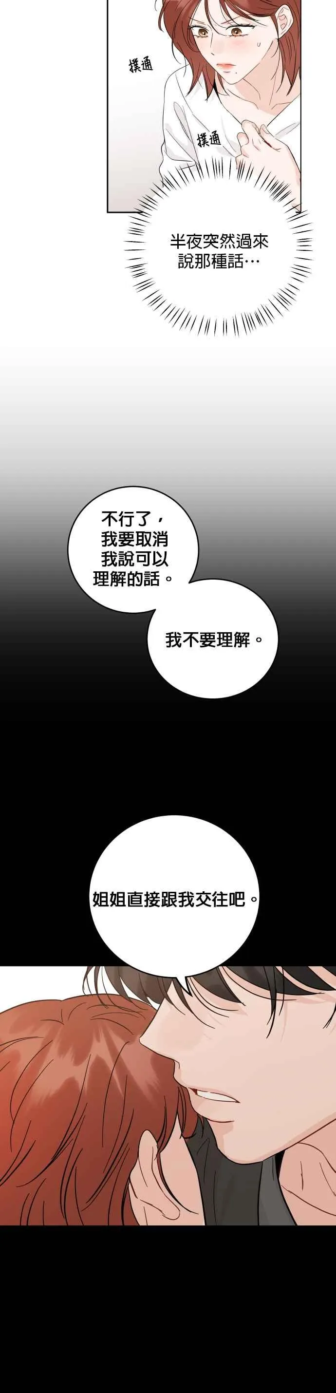 第69话 第18页