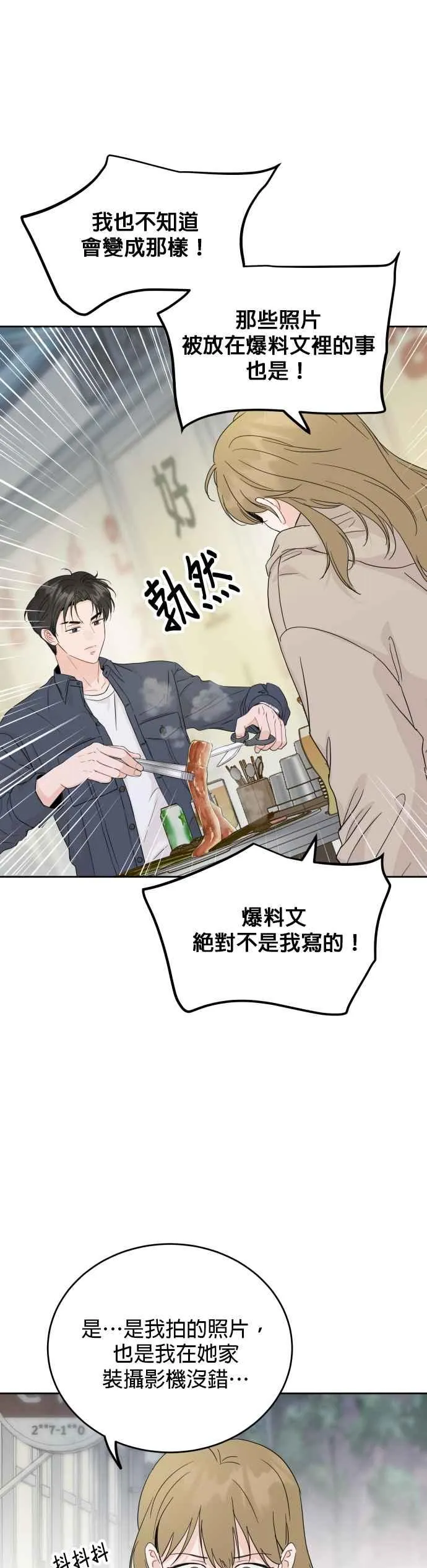 第73话 第38页