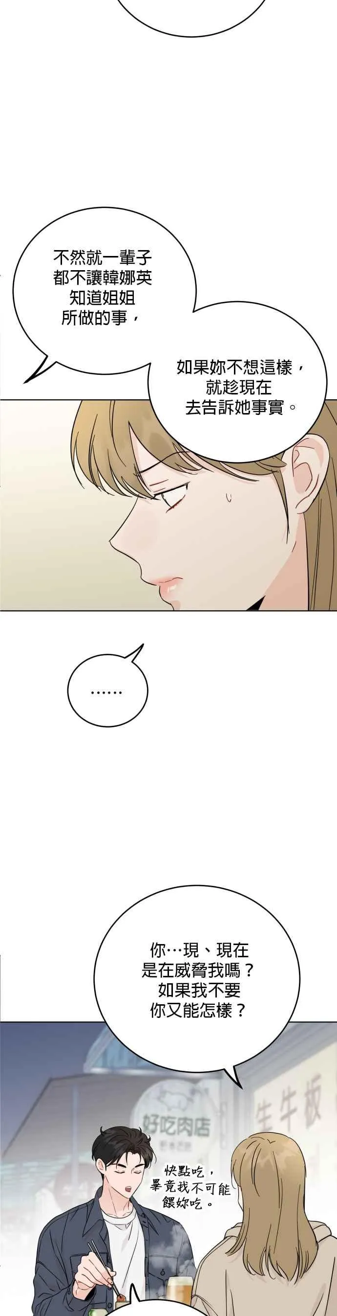 第74话 第2页