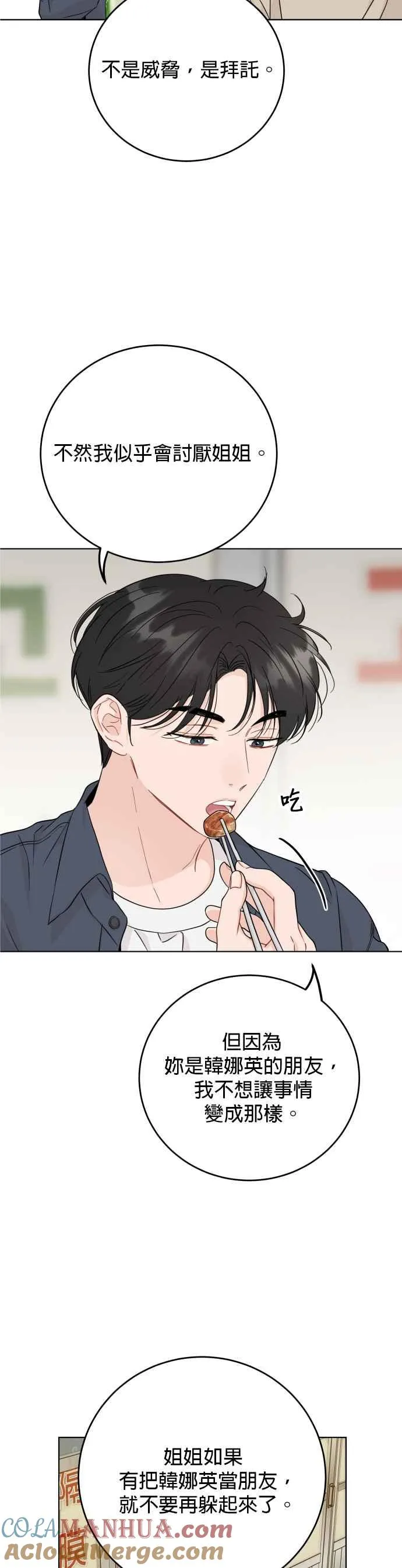 第74话 第3页
