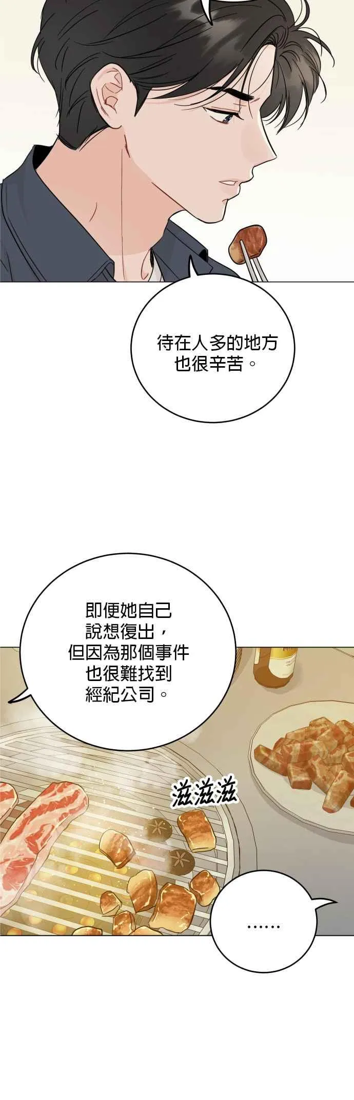 第74话 第6页