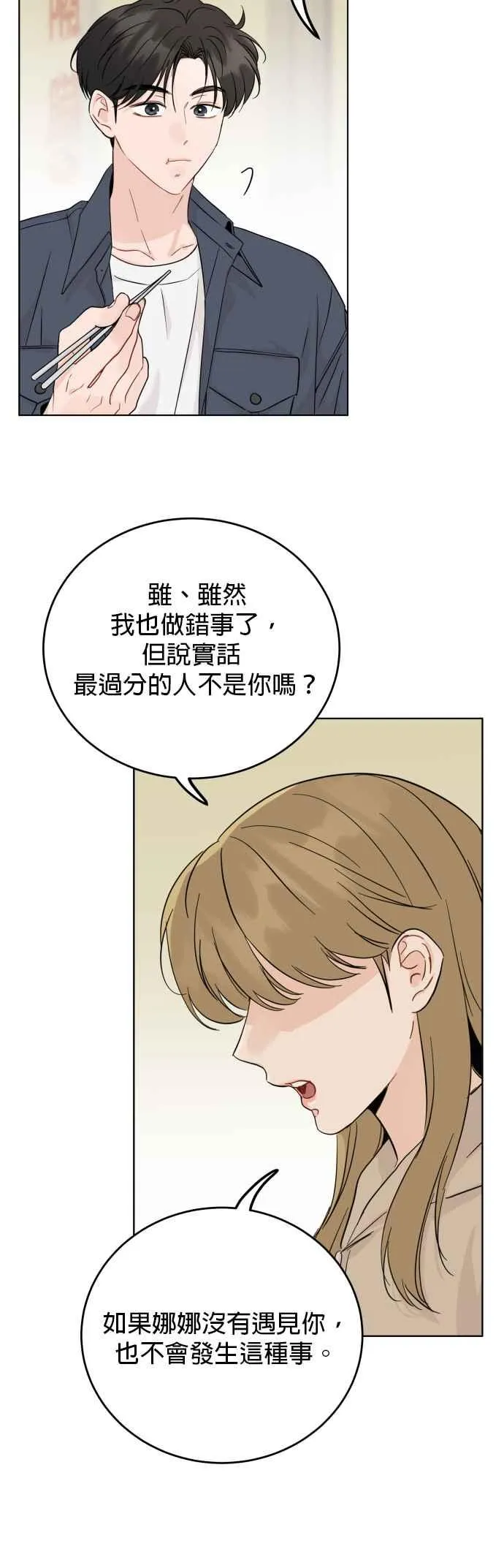 第74话 第8页