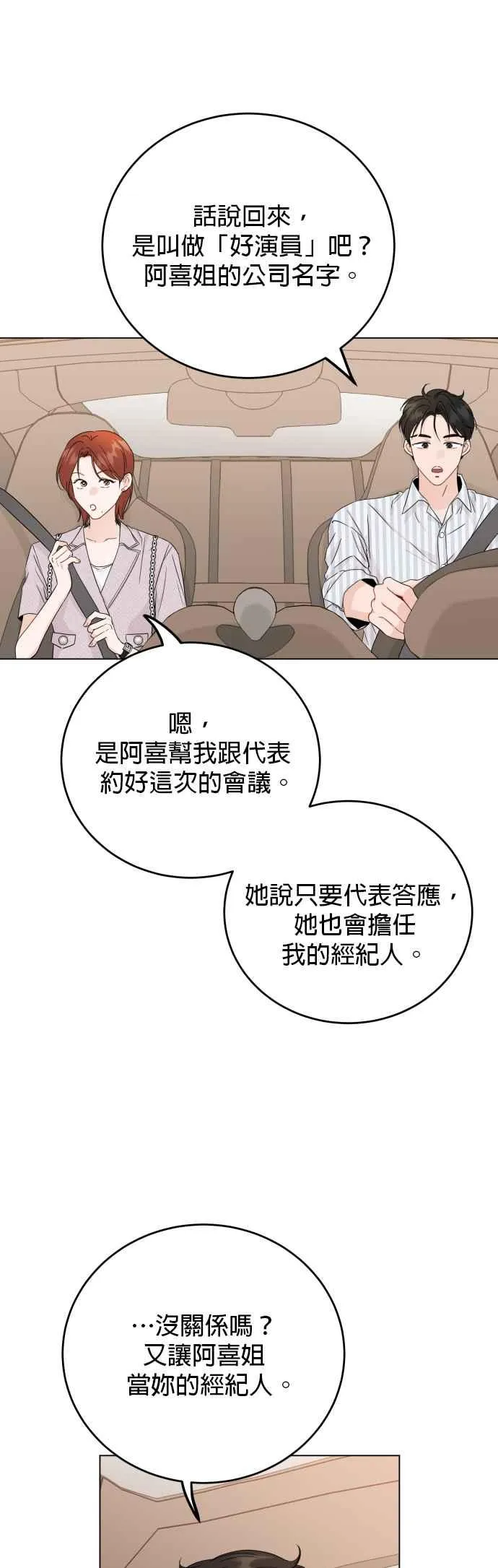 第76话 第8页